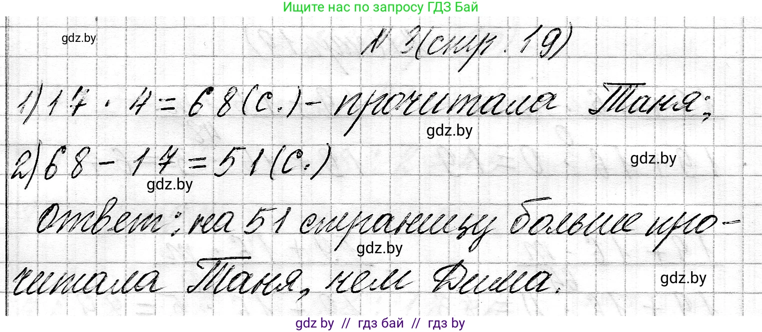 Математика, 3 класс Учебник, авторы: Муравьева Галина Леонидовна, Урбан Мария Анатольевна, издательство Национальный институт образования, Минск, 2021, оранжевого цвета, Часть 2, страница 19, номер 3, Решение 2