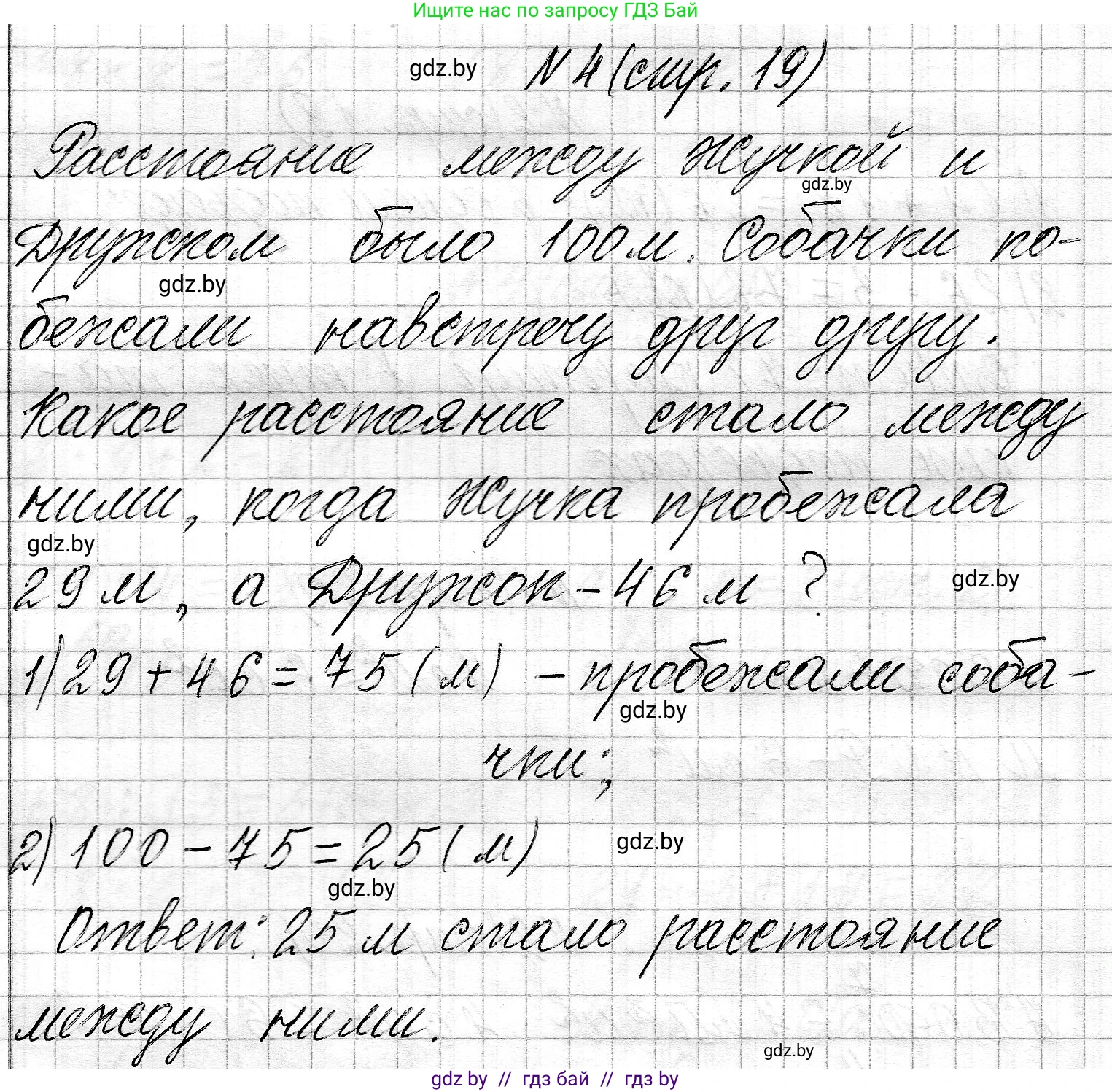 Математика, 3 класс Учебник, авторы: Муравьева Галина Леонидовна, Урбан Мария Анатольевна, издательство Национальный институт образования, Минск, 2021, оранжевого цвета, Часть 2, страница 19, номер 4, Решение 2