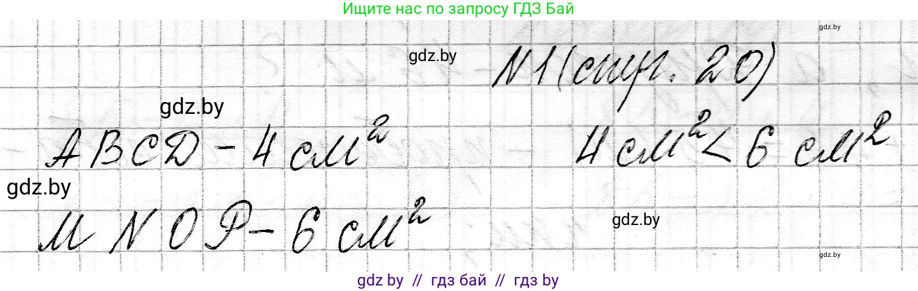 Математика, 3 класс Учебник, авторы: Муравьева Галина Леонидовна, Урбан Мария Анатольевна, издательство Национальный институт образования, Минск, 2021, оранжевого цвета, Часть 2, страница 20, номер 1, Решение 2