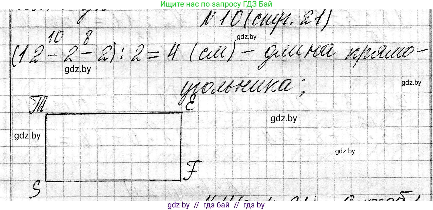 Математика, 3 класс Учебник, авторы: Муравьева Галина Леонидовна, Урбан Мария Анатольевна, издательство Национальный институт образования, Минск, 2021, оранжевого цвета, Часть 2, страница 21, номер 10, Решение 2