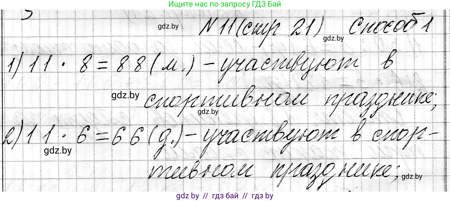 Математика, 3 класс Учебник, авторы: Муравьева Галина Леонидовна, Урбан Мария Анатольевна, издательство Национальный институт образования, Минск, 2021, оранжевого цвета, Часть 2, страница 21, номер 11, Решение 2