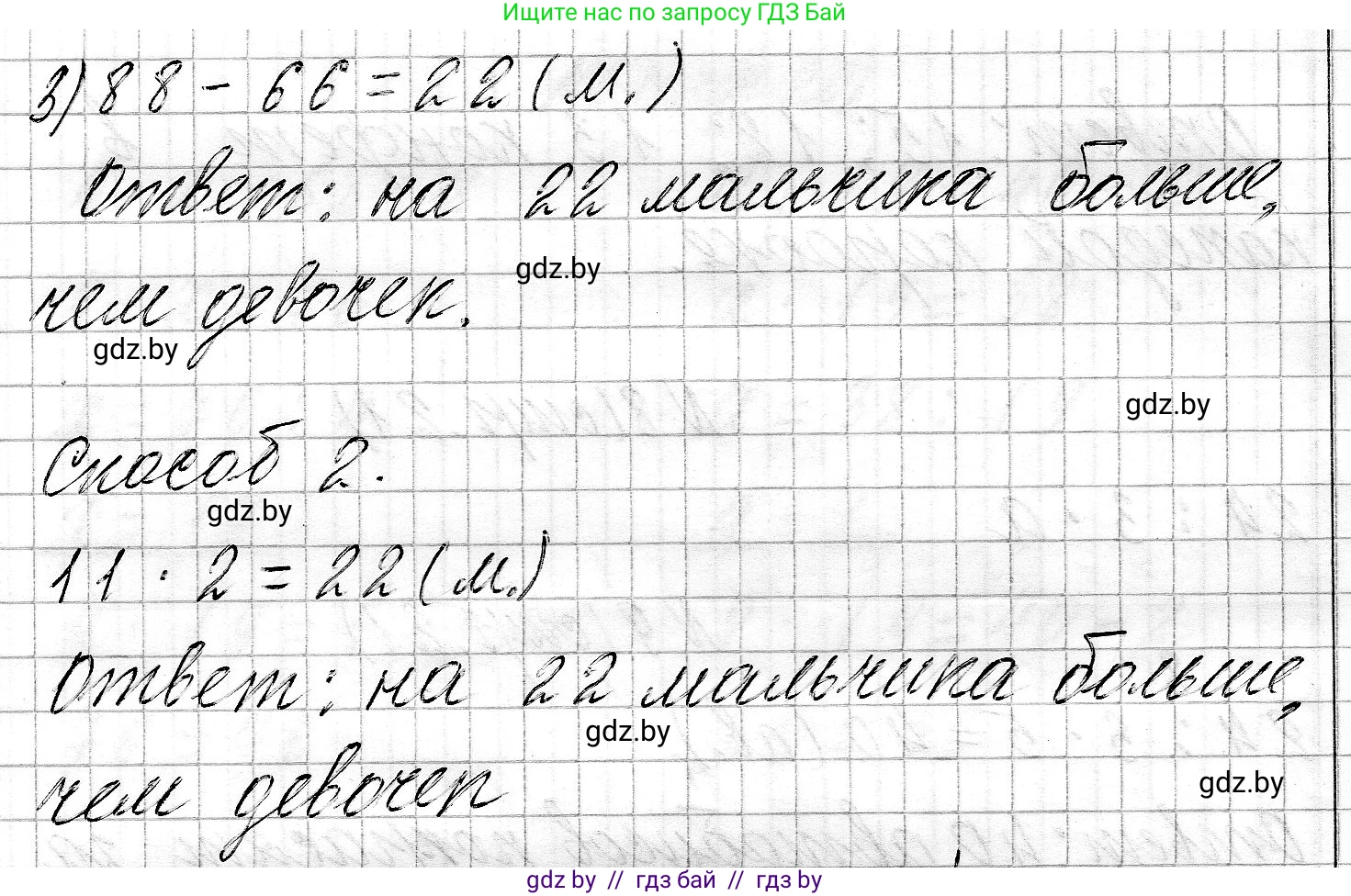 Математика, 3 класс Учебник, авторы: Муравьева Галина Леонидовна, Урбан Мария Анатольевна, издательство Национальный институт образования, Минск, 2021, оранжевого цвета, Часть 2, страница 21, номер 11, Решение 2 (продолжение 2)