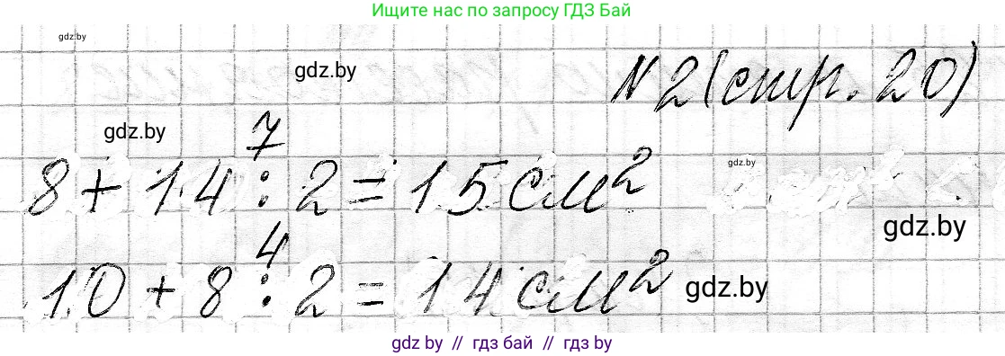 Математика, 3 класс Учебник, авторы: Муравьева Галина Леонидовна, Урбан Мария Анатольевна, издательство Национальный институт образования, Минск, 2021, оранжевого цвета, Часть 2, страница 20, номер 2, Решение 2