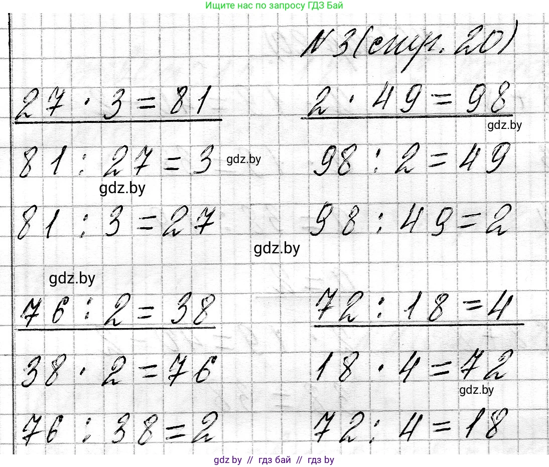 Математика, 3 класс Учебник, авторы: Муравьева Галина Леонидовна, Урбан Мария Анатольевна, издательство Национальный институт образования, Минск, 2021, оранжевого цвета, Часть 2, страница 20, номер 3, Решение 2