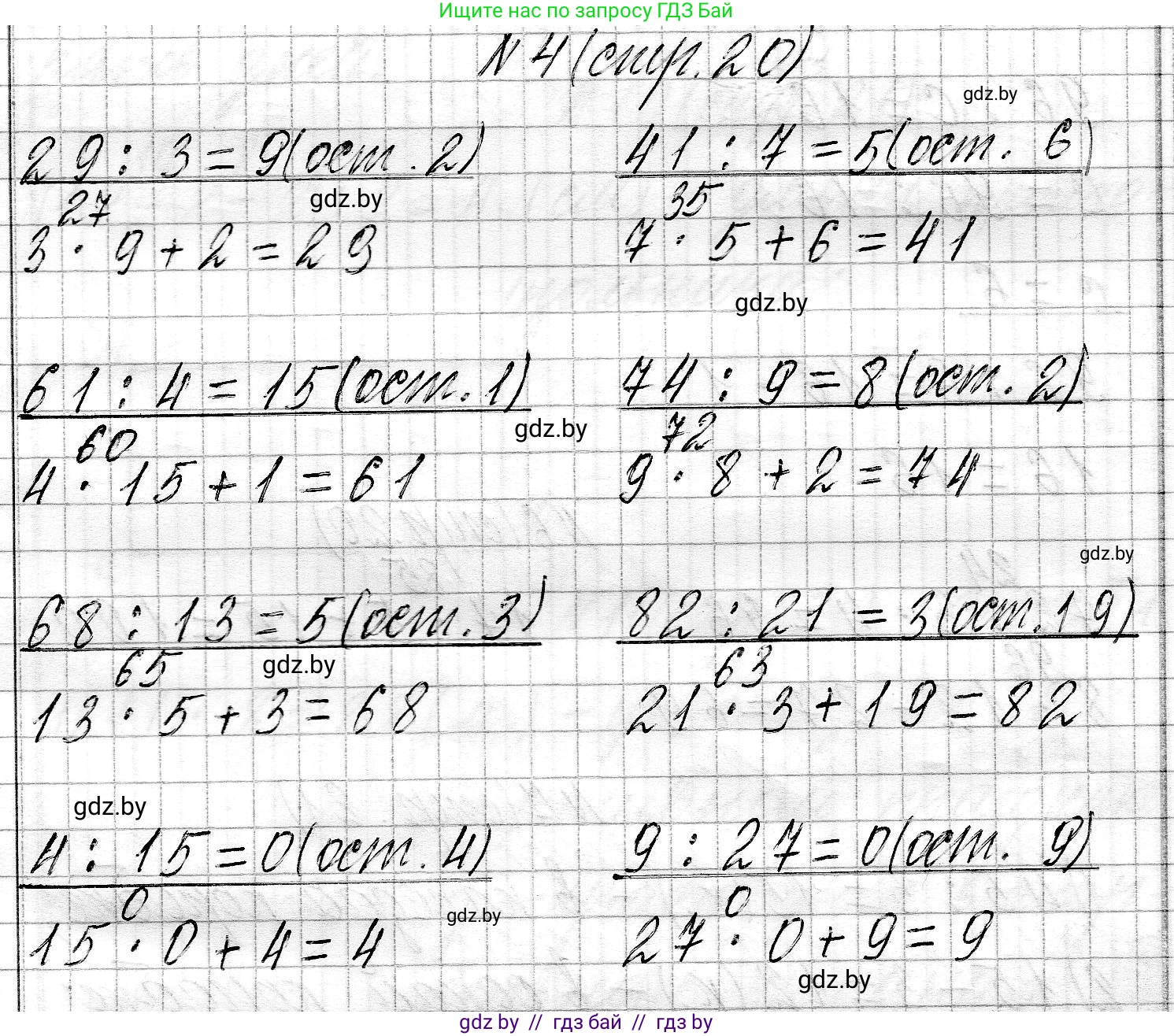 Математика, 3 класс Учебник, авторы: Муравьева Галина Леонидовна, Урбан Мария Анатольевна, издательство Национальный институт образования, Минск, 2021, оранжевого цвета, Часть 2, страница 20, номер 4, Решение 2