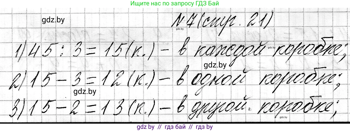 Математика, 3 класс Учебник, авторы: Муравьева Галина Леонидовна, Урбан Мария Анатольевна, издательство Национальный институт образования, Минск, 2021, оранжевого цвета, Часть 2, страница 21, номер 7, Решение 2