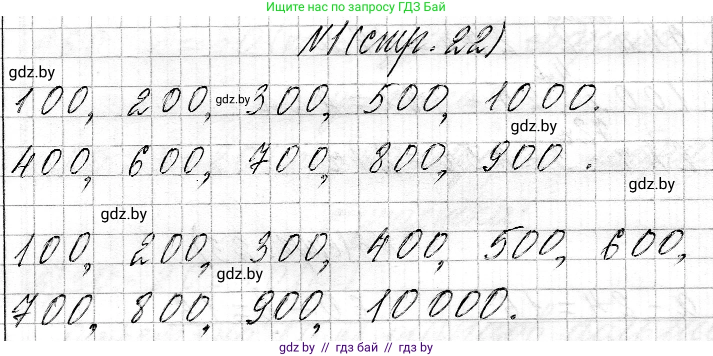 Математика, 3 класс Учебник, авторы: Муравьева Галина Леонидовна, Урбан Мария Анатольевна, издательство Национальный институт образования, Минск, 2021, оранжевого цвета, Часть 2, страница 22, номер 1, Решение 2