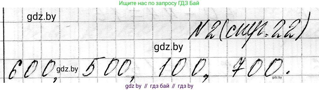 Математика, 3 класс Учебник, авторы: Муравьева Галина Леонидовна, Урбан Мария Анатольевна, издательство Национальный институт образования, Минск, 2021, оранжевого цвета, Часть 2, страница 22, номер 2, Решение 2