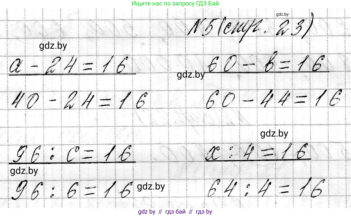 Математика, 3 класс Учебник, авторы: Муравьева Галина Леонидовна, Урбан Мария Анатольевна, издательство Национальный институт образования, Минск, 2021, оранжевого цвета, Часть 2, страница 23, номер 5, Решение 2