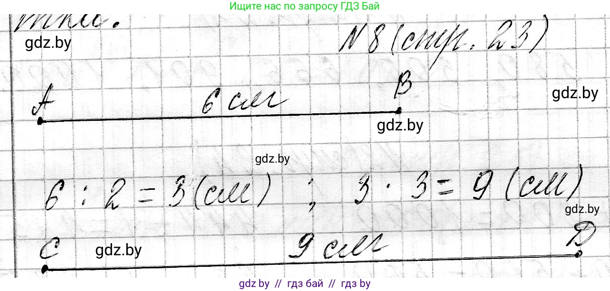 Математика, 3 класс Учебник, авторы: Муравьева Галина Леонидовна, Урбан Мария Анатольевна, издательство Национальный институт образования, Минск, 2021, оранжевого цвета, Часть 2, страница 23, номер 8, Решение 2