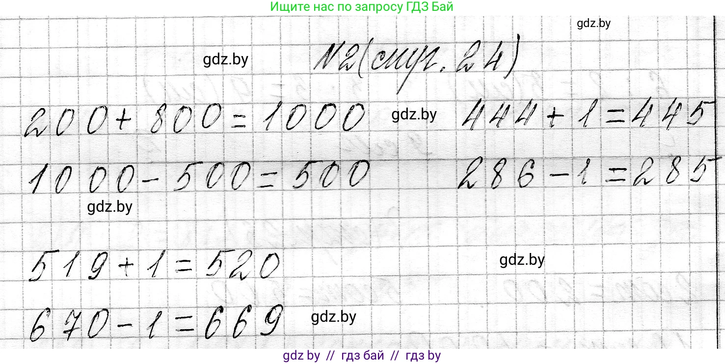 Математика, 3 класс Учебник, авторы: Муравьева Галина Леонидовна, Урбан Мария Анатольевна, издательство Национальный институт образования, Минск, 2021, оранжевого цвета, Часть 2, страница 24, номер 2, Решение 2