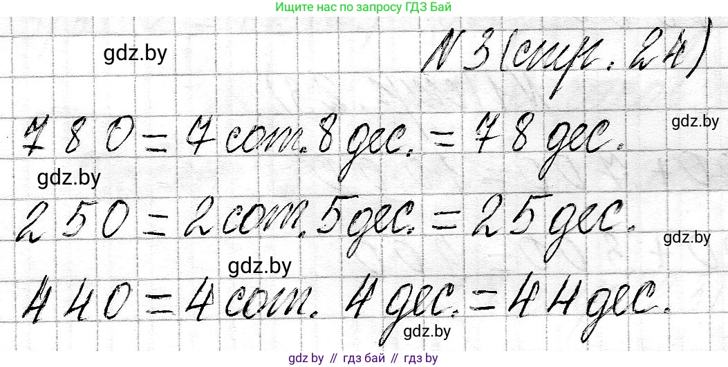 Математика, 3 класс Учебник, авторы: Муравьева Галина Леонидовна, Урбан Мария Анатольевна, издательство Национальный институт образования, Минск, 2021, оранжевого цвета, Часть 2, страница 24, номер 3, Решение 2