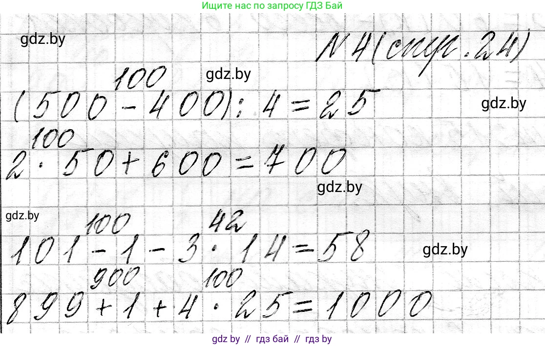 Математика, 3 класс Учебник, авторы: Муравьева Галина Леонидовна, Урбан Мария Анатольевна, издательство Национальный институт образования, Минск, 2021, оранжевого цвета, Часть 2, страница 24, номер 4, Решение 2
