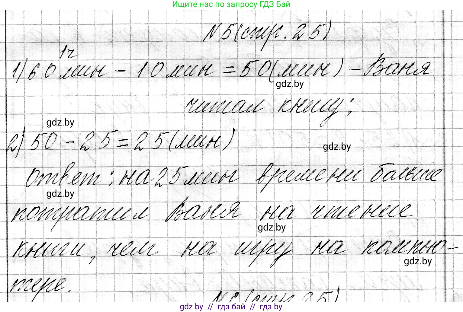 Математика, 3 класс Учебник, авторы: Муравьева Галина Леонидовна, Урбан Мария Анатольевна, издательство Национальный институт образования, Минск, 2021, оранжевого цвета, Часть 2, страница 25, номер 5, Решение 2
