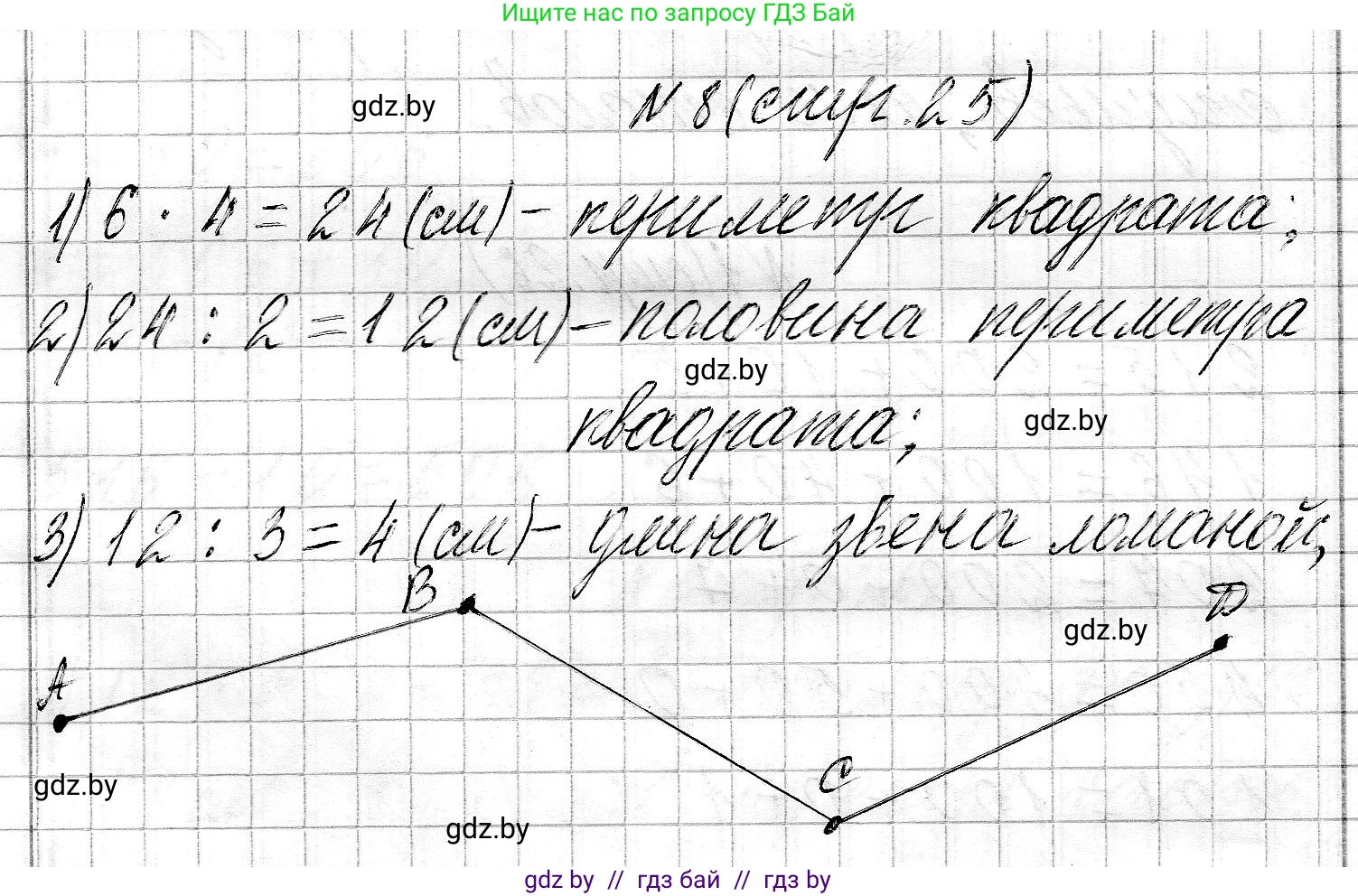 Математика, 3 класс Учебник, авторы: Муравьева Галина Леонидовна, Урбан Мария Анатольевна, издательство Национальный институт образования, Минск, 2021, оранжевого цвета, Часть 2, страница 25, номер 8, Решение 2