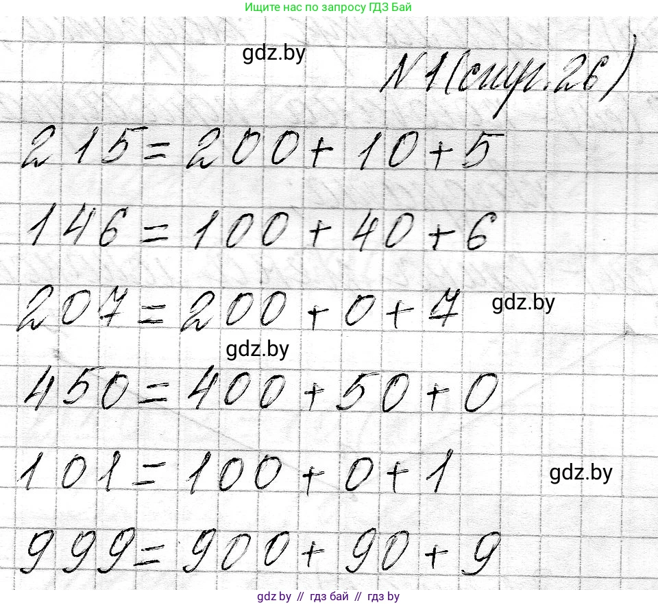 Математика, 3 класс Учебник, авторы: Муравьева Галина Леонидовна, Урбан Мария Анатольевна, издательство Национальный институт образования, Минск, 2021, оранжевого цвета, Часть 2, страница 26, номер 1, Решение 2
