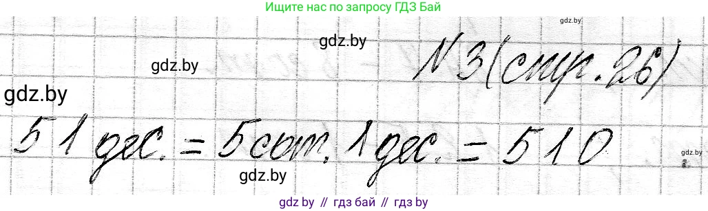 Математика, 3 класс Учебник, авторы: Муравьева Галина Леонидовна, Урбан Мария Анатольевна, издательство Национальный институт образования, Минск, 2021, оранжевого цвета, Часть 2, страница 26, номер 3, Решение 2
