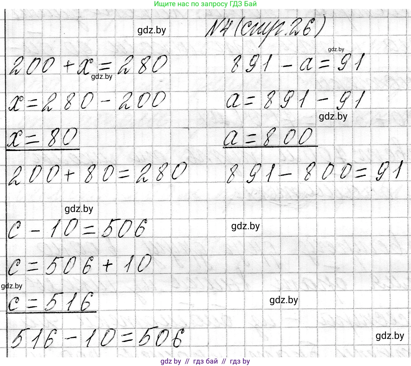 Математика, 3 класс Учебник, авторы: Муравьева Галина Леонидовна, Урбан Мария Анатольевна, издательство Национальный институт образования, Минск, 2021, оранжевого цвета, Часть 2, страница 26, номер 4, Решение 2