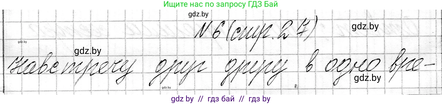 Математика, 3 класс Учебник, авторы: Муравьева Галина Леонидовна, Урбан Мария Анатольевна, издательство Национальный институт образования, Минск, 2021, оранжевого цвета, Часть 2, страница 27, номер 6, Решение 2