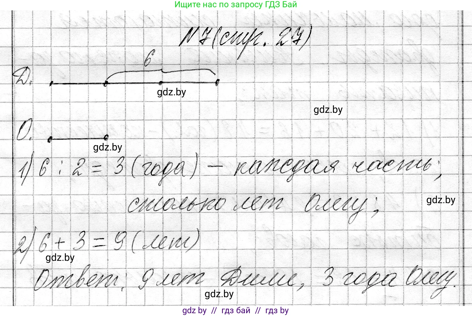 Математика, 3 класс Учебник, авторы: Муравьева Галина Леонидовна, Урбан Мария Анатольевна, издательство Национальный институт образования, Минск, 2021, оранжевого цвета, Часть 2, страница 27, номер 7, Решение 2