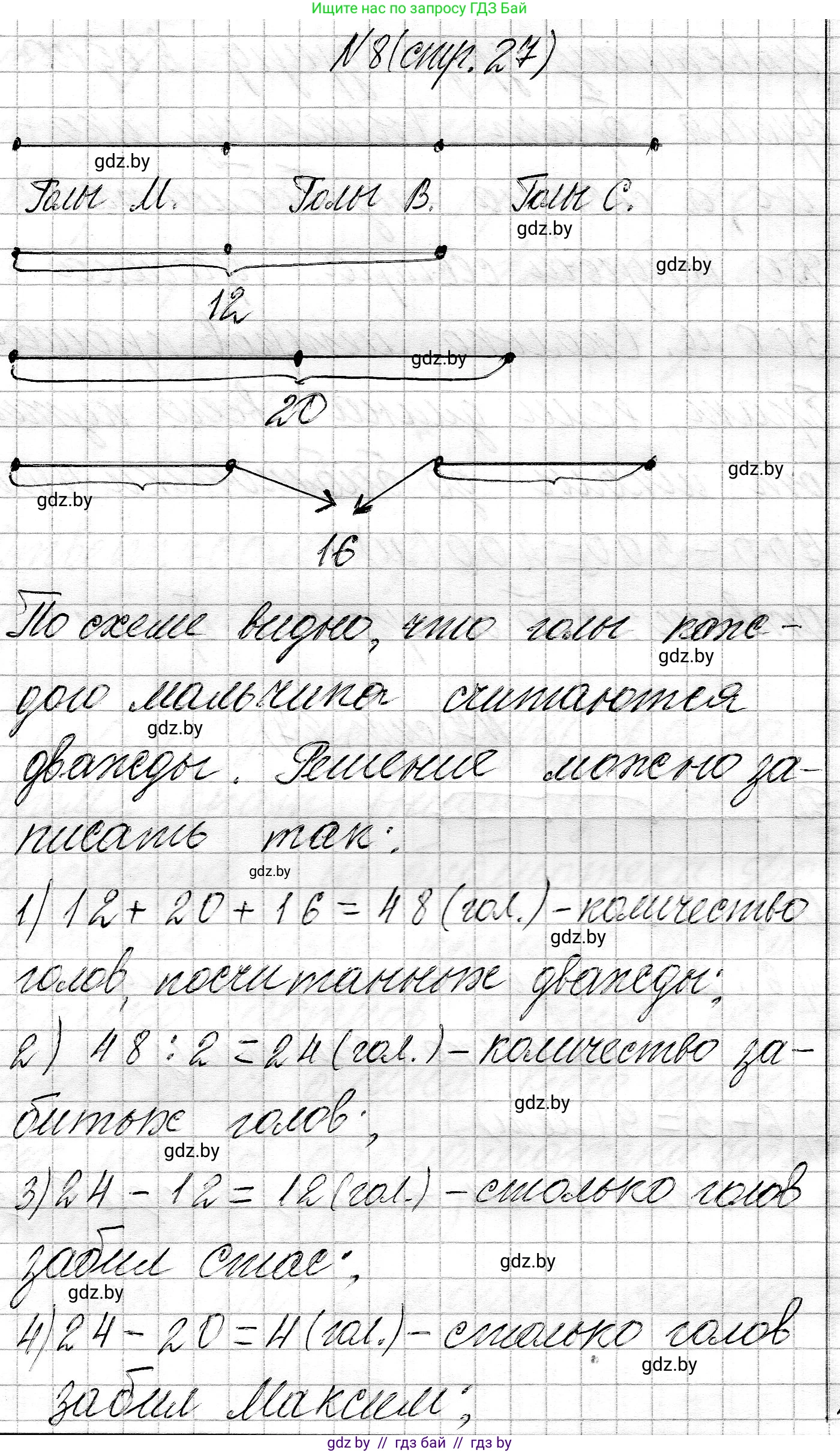 Математика, 3 класс Учебник, авторы: Муравьева Галина Леонидовна, Урбан Мария Анатольевна, издательство Национальный институт образования, Минск, 2021, оранжевого цвета, Часть 2, страница 27, номер 8, Решение 2