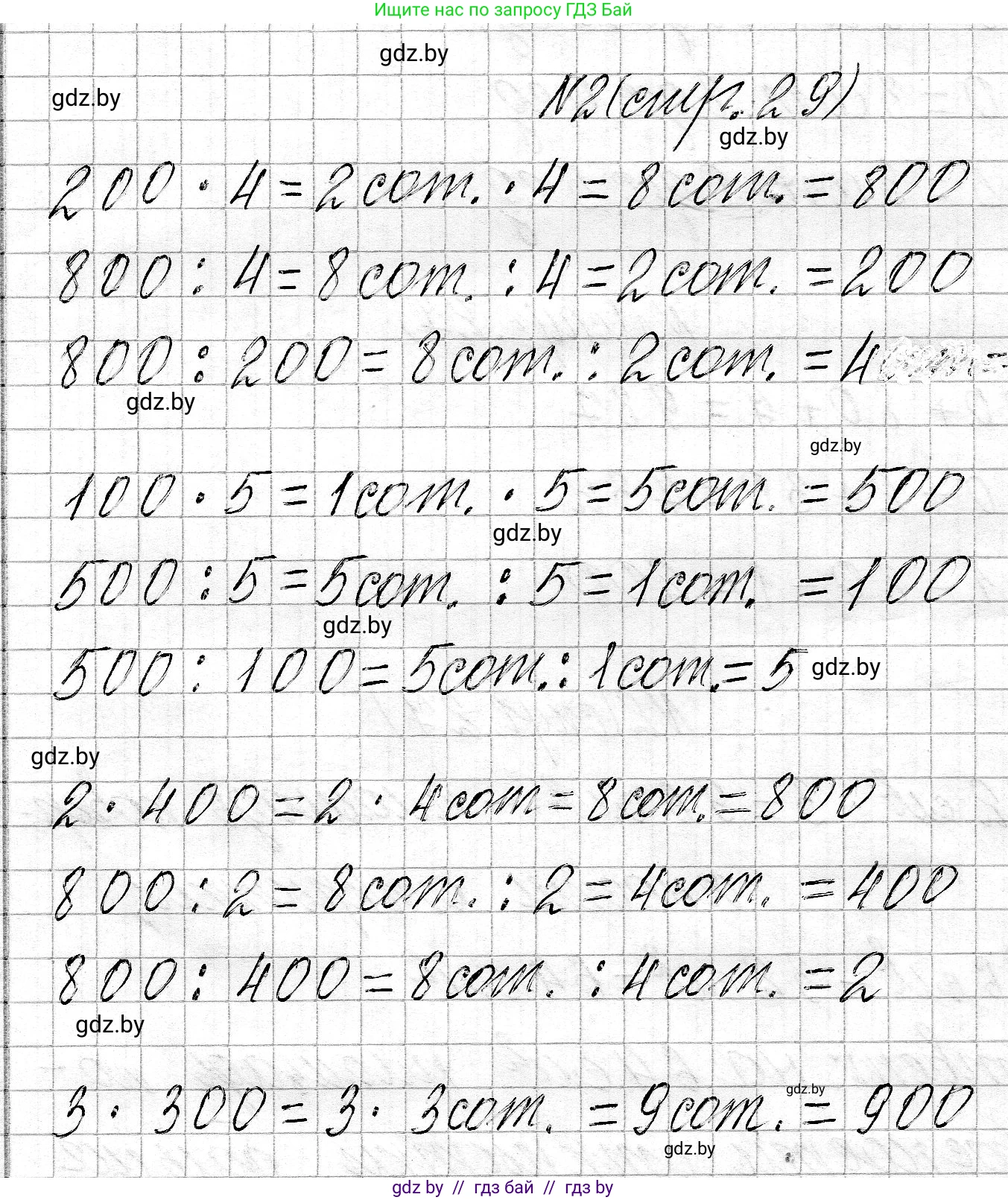 Математика, 3 класс Учебник, авторы: Муравьева Галина Леонидовна, Урбан Мария Анатольевна, издательство Национальный институт образования, Минск, 2021, оранжевого цвета, Часть 2, страница 29, номер 2, Решение 2