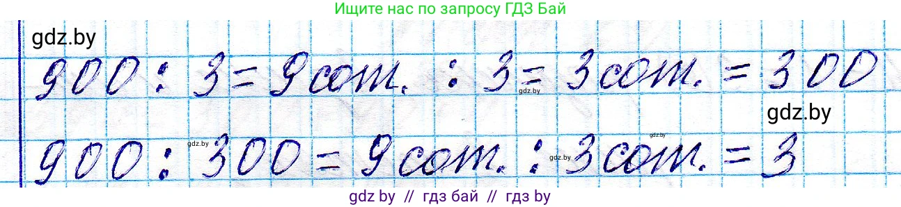Математика, 3 класс Учебник, авторы: Муравьева Галина Леонидовна, Урбан Мария Анатольевна, издательство Национальный институт образования, Минск, 2021, оранжевого цвета, Часть 2, страница 29, номер 2, Решение 2 (продолжение 2)