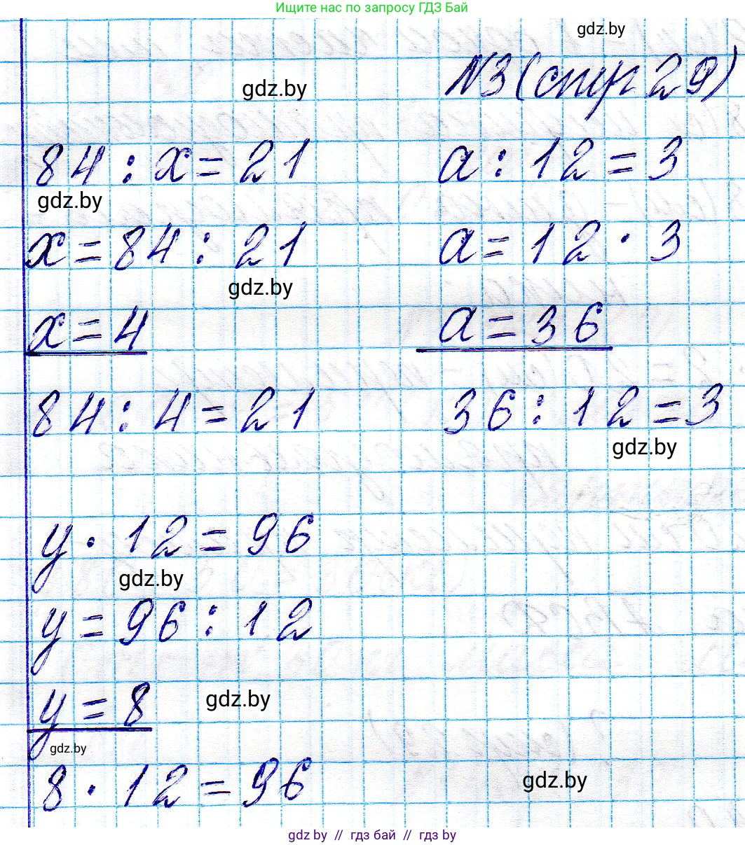 Математика, 3 класс Учебник, авторы: Муравьева Галина Леонидовна, Урбан Мария Анатольевна, издательство Национальный институт образования, Минск, 2021, оранжевого цвета, Часть 2, страница 29, номер 3, Решение 2