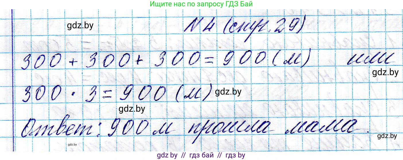 Математика, 3 класс Учебник, авторы: Муравьева Галина Леонидовна, Урбан Мария Анатольевна, издательство Национальный институт образования, Минск, 2021, оранжевого цвета, Часть 2, страница 29, номер 4, Решение 2