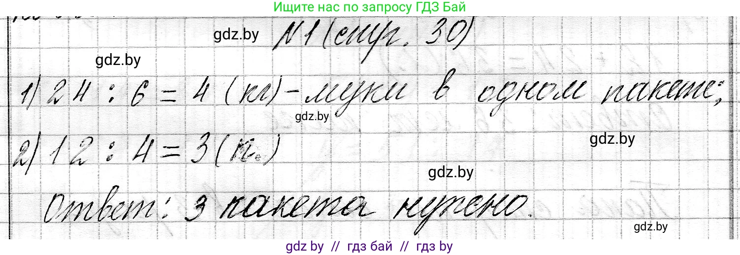 Математика, 3 класс Учебник, авторы: Муравьева Галина Леонидовна, Урбан Мария Анатольевна, издательство Национальный институт образования, Минск, 2021, оранжевого цвета, Часть 2, страница 30, номер 1, Решение 2