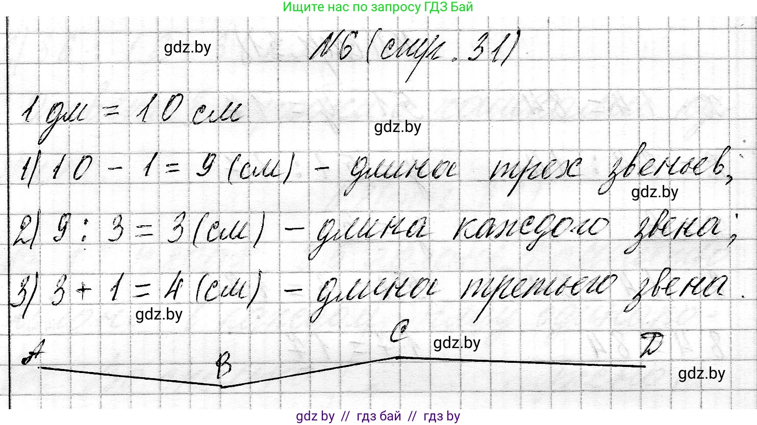 Математика, 3 класс Учебник, авторы: Муравьева Галина Леонидовна, Урбан Мария Анатольевна, издательство Национальный институт образования, Минск, 2021, оранжевого цвета, Часть 2, страница 31, номер 6, Решение 2