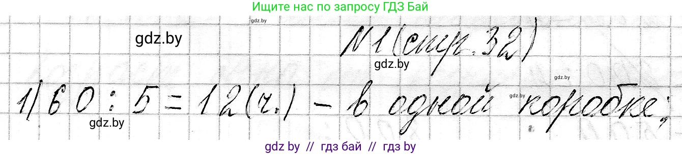Математика, 3 класс Учебник, авторы: Муравьева Галина Леонидовна, Урбан Мария Анатольевна, издательство Национальный институт образования, Минск, 2021, оранжевого цвета, Часть 2, страница 32, номер 1, Решение 2