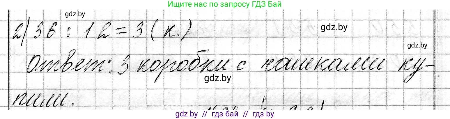 Математика, 3 класс Учебник, авторы: Муравьева Галина Леонидовна, Урбан Мария Анатольевна, издательство Национальный институт образования, Минск, 2021, оранжевого цвета, Часть 2, страница 32, номер 1, Решение 2 (продолжение 2)
