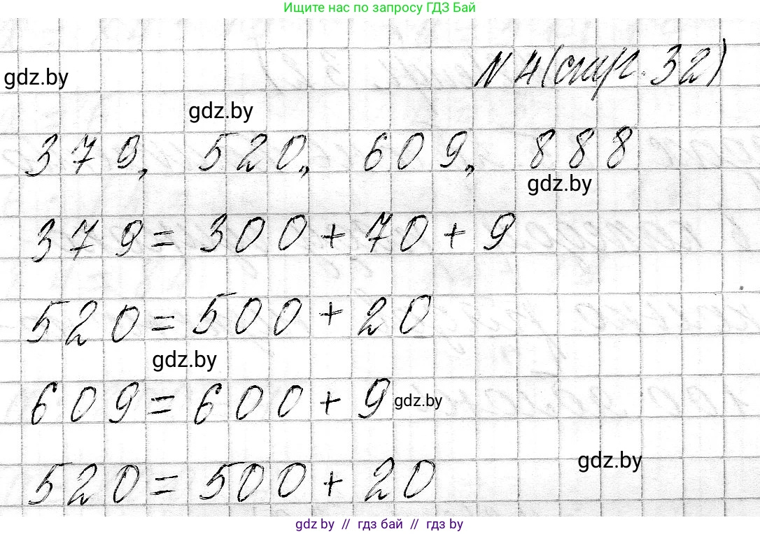 Математика, 3 класс Учебник, авторы: Муравьева Галина Леонидовна, Урбан Мария Анатольевна, издательство Национальный институт образования, Минск, 2021, оранжевого цвета, Часть 2, страница 32, номер 4, Решение 2