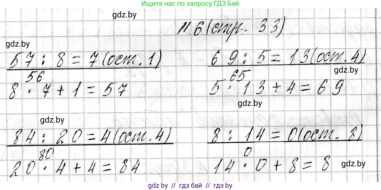 Математика, 3 класс Учебник, авторы: Муравьева Галина Леонидовна, Урбан Мария Анатольевна, издательство Национальный институт образования, Минск, 2021, оранжевого цвета, Часть 2, страница 33, номер 6, Решение 2