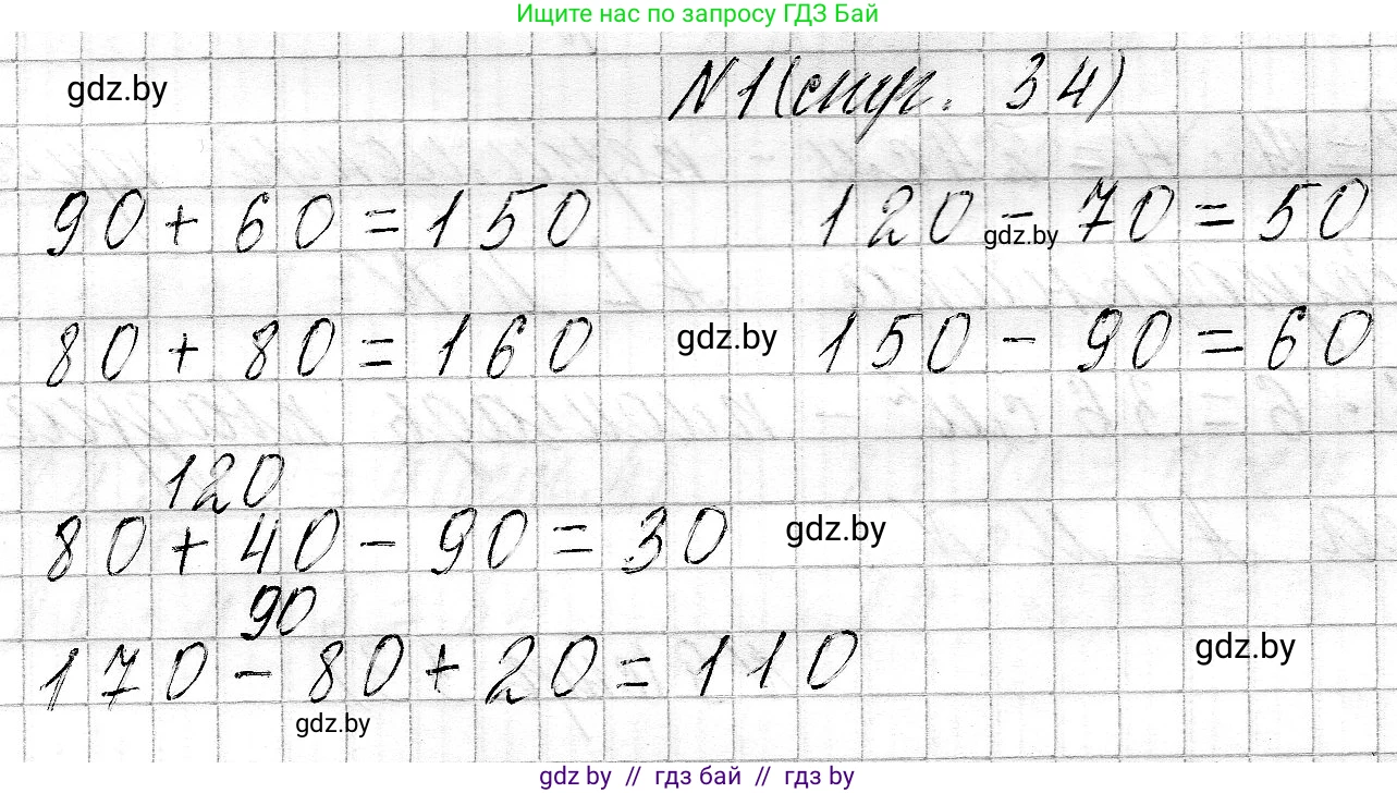 Математика, 3 класс Учебник, авторы: Муравьева Галина Леонидовна, Урбан Мария Анатольевна, издательство Национальный институт образования, Минск, 2021, оранжевого цвета, Часть 2, страница 34, номер 1, Решение 2