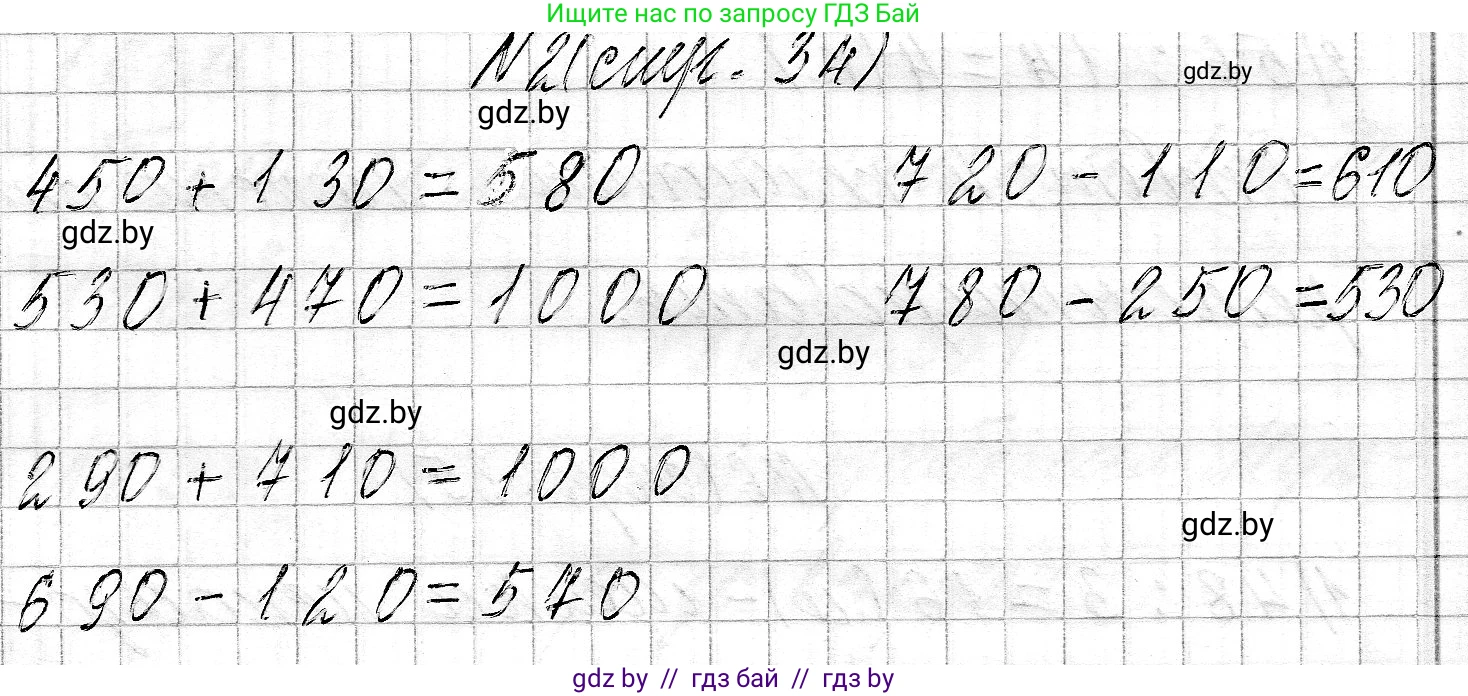Математика, 3 класс Учебник, авторы: Муравьева Галина Леонидовна, Урбан Мария Анатольевна, издательство Национальный институт образования, Минск, 2021, оранжевого цвета, Часть 2, страница 34, номер 2, Решение 2