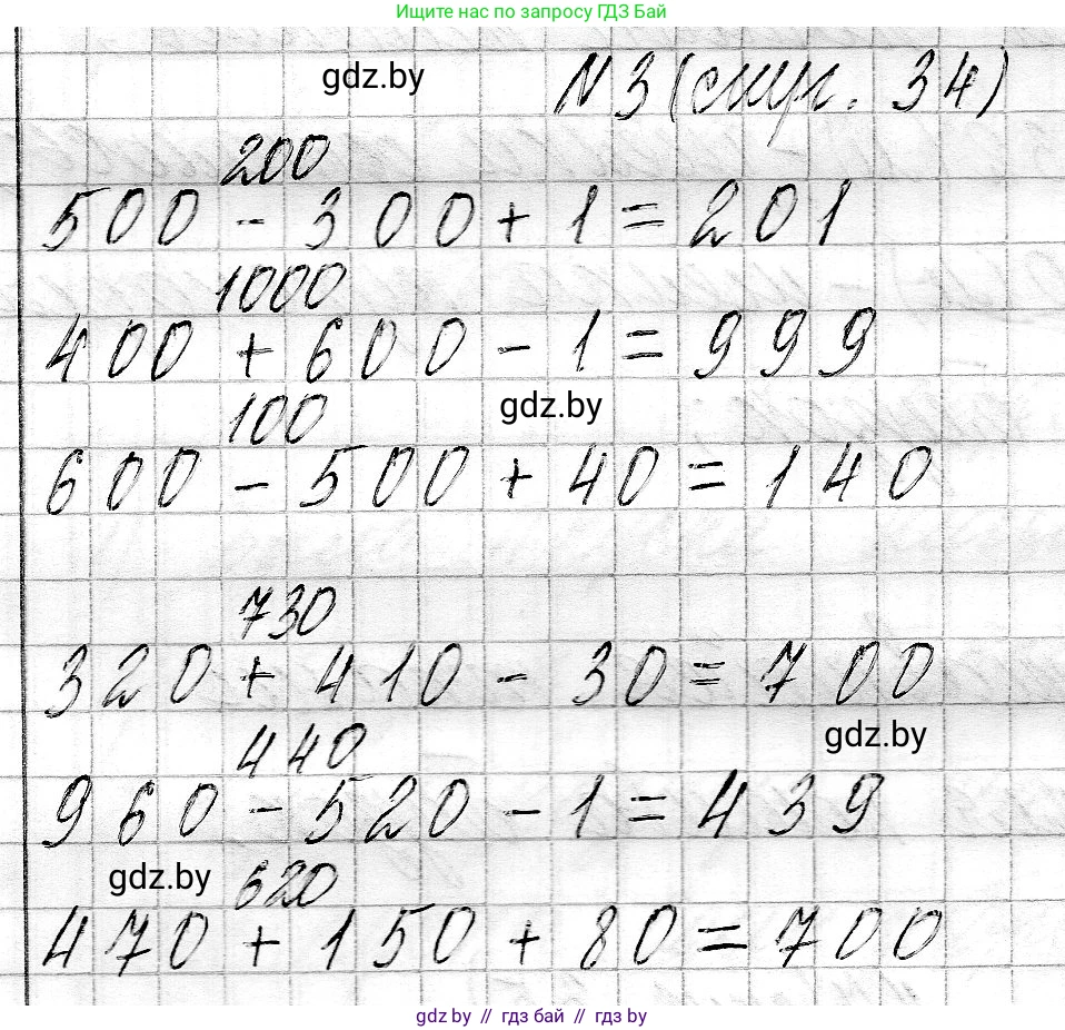 Математика, 3 класс Учебник, авторы: Муравьева Галина Леонидовна, Урбан Мария Анатольевна, издательство Национальный институт образования, Минск, 2021, оранжевого цвета, Часть 2, страница 34, номер 3, Решение 2