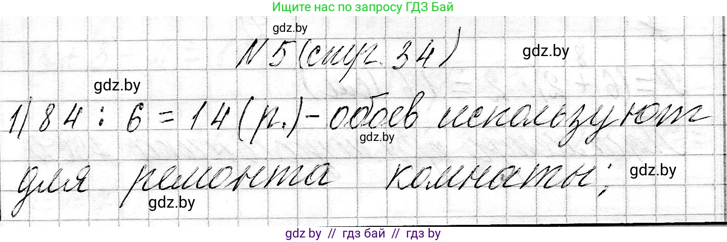 Математика, 3 класс Учебник, авторы: Муравьева Галина Леонидовна, Урбан Мария Анатольевна, издательство Национальный институт образования, Минск, 2021, оранжевого цвета, Часть 2, страница 34, номер 5, Решение 2