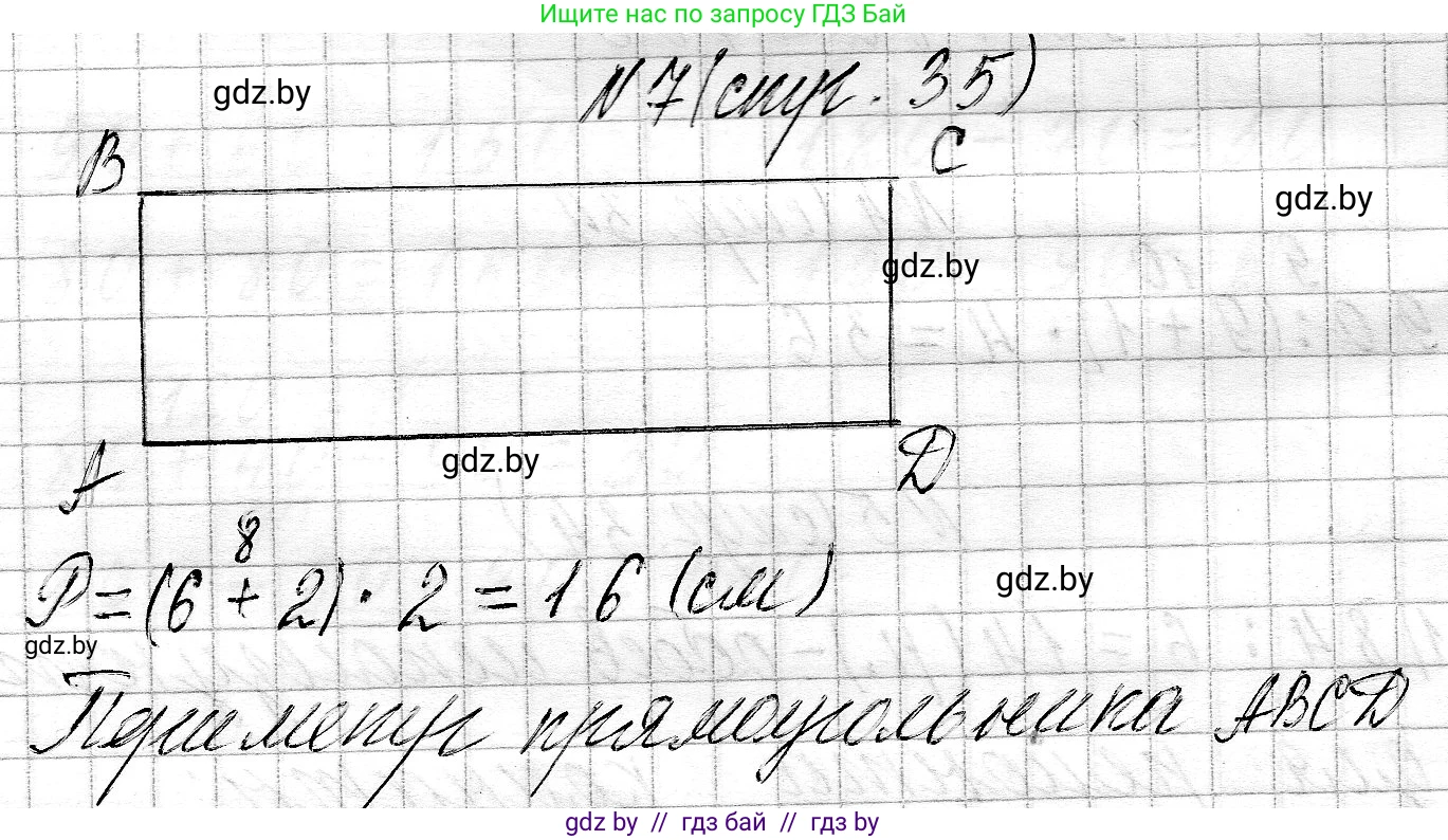 Математика, 3 класс Учебник, авторы: Муравьева Галина Леонидовна, Урбан Мария Анатольевна, издательство Национальный институт образования, Минск, 2021, оранжевого цвета, Часть 2, страница 35, номер 7, Решение 2