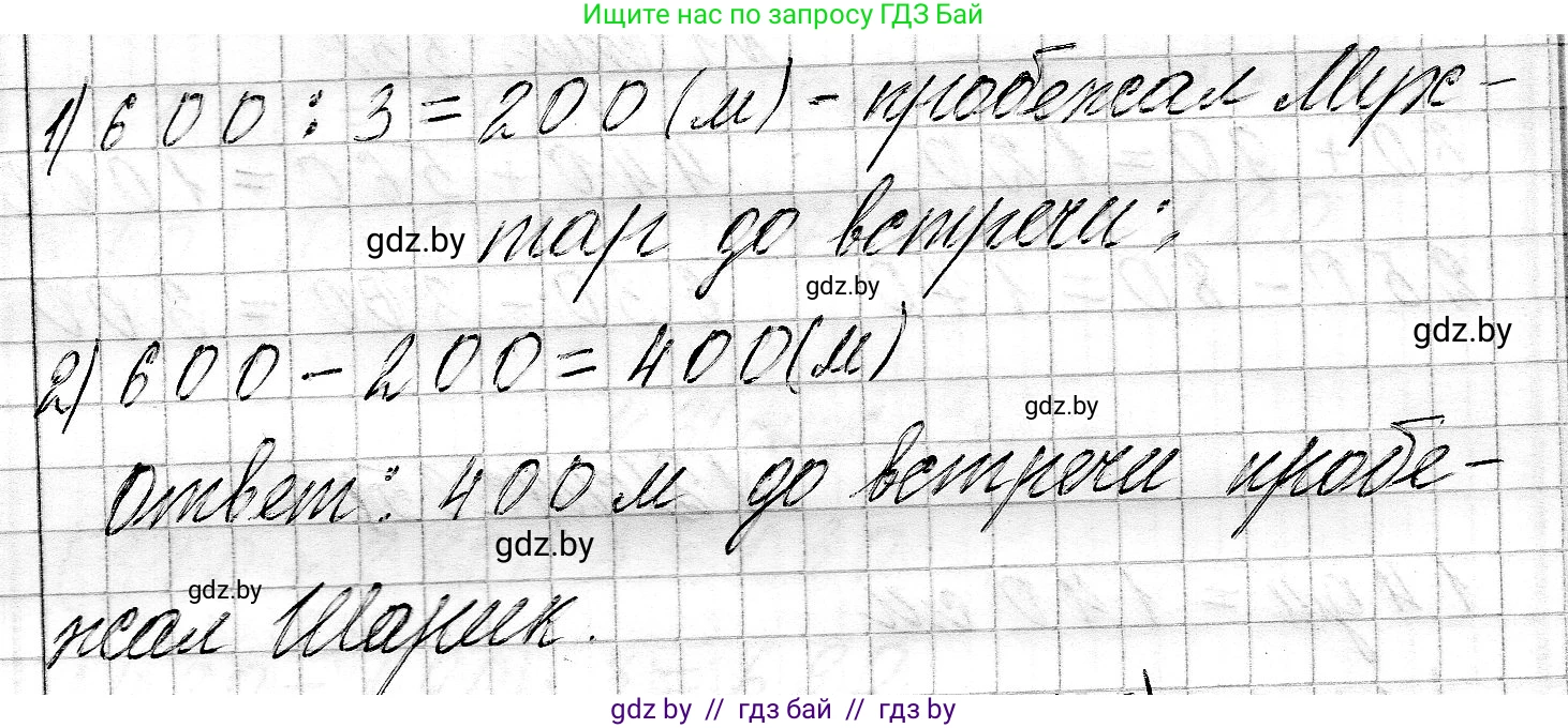 Математика, 3 класс Учебник, авторы: Муравьева Галина Леонидовна, Урбан Мария Анатольевна, издательство Национальный институт образования, Минск, 2021, оранжевого цвета, Часть 2, страница 35, номер 8, Решение 2