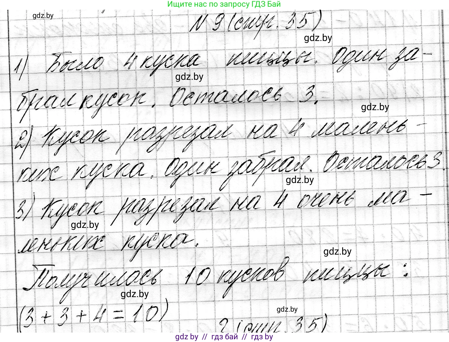 Математика, 3 класс Учебник, авторы: Муравьева Галина Леонидовна, Урбан Мария Анатольевна, издательство Национальный институт образования, Минск, 2021, оранжевого цвета, Часть 2, страница 35, номер 9, Решение 2
