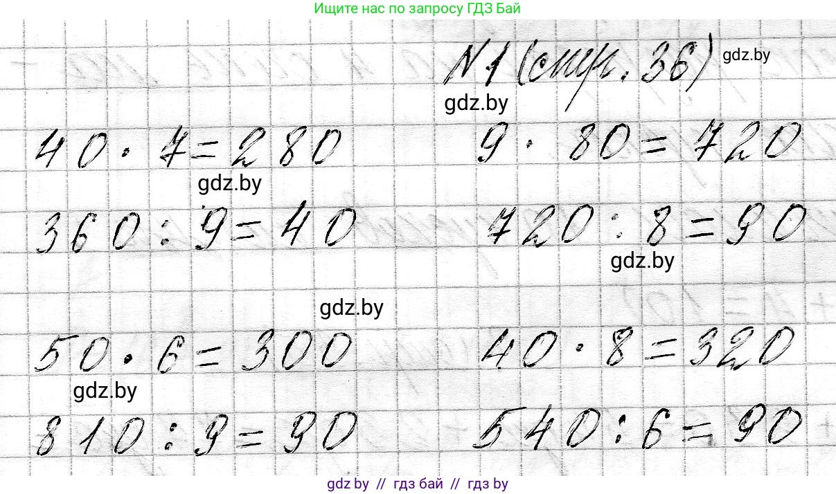 Математика, 3 класс Учебник, авторы: Муравьева Галина Леонидовна, Урбан Мария Анатольевна, издательство Национальный институт образования, Минск, 2021, оранжевого цвета, Часть 2, страница 36, номер 1, Решение 2