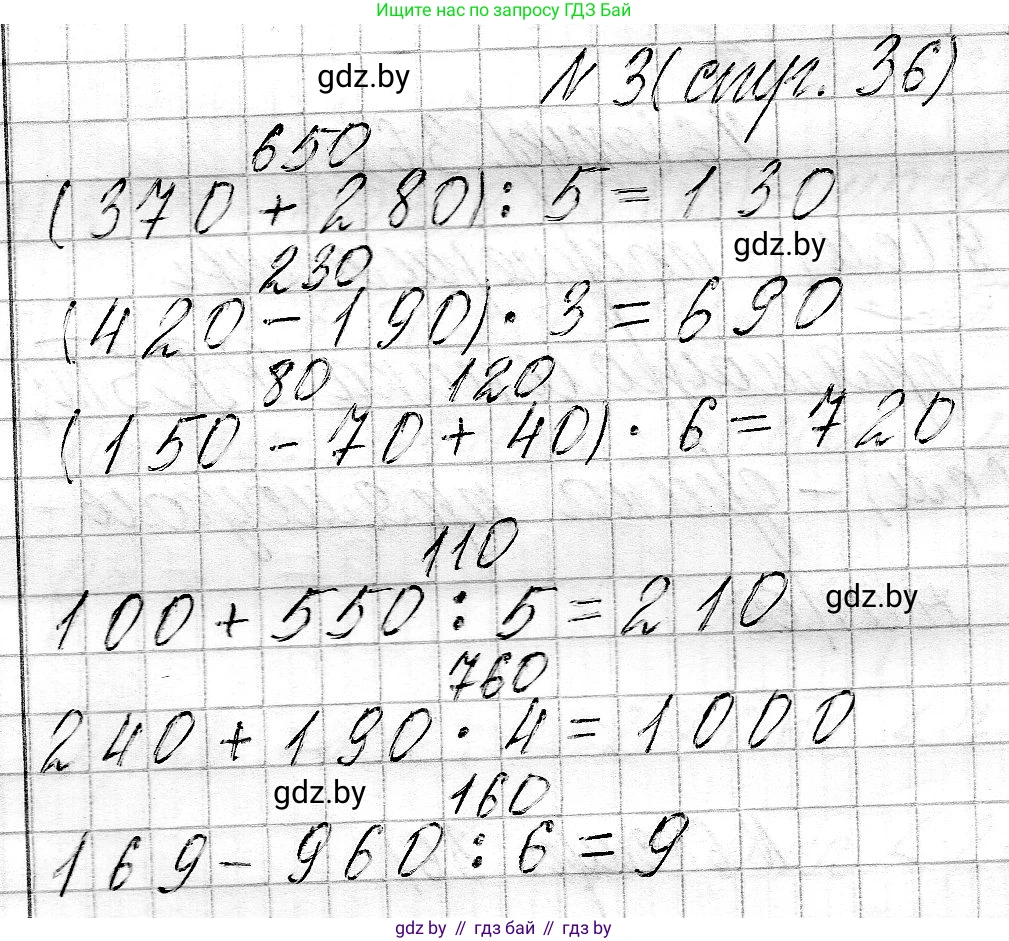 Математика, 3 класс Учебник, авторы: Муравьева Галина Леонидовна, Урбан Мария Анатольевна, издательство Национальный институт образования, Минск, 2021, оранжевого цвета, Часть 2, страница 36, номер 3, Решение 2