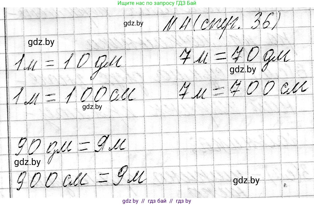 Математика, 3 класс Учебник, авторы: Муравьева Галина Леонидовна, Урбан Мария Анатольевна, издательство Национальный институт образования, Минск, 2021, оранжевого цвета, Часть 2, страница 36, номер 4, Решение 2