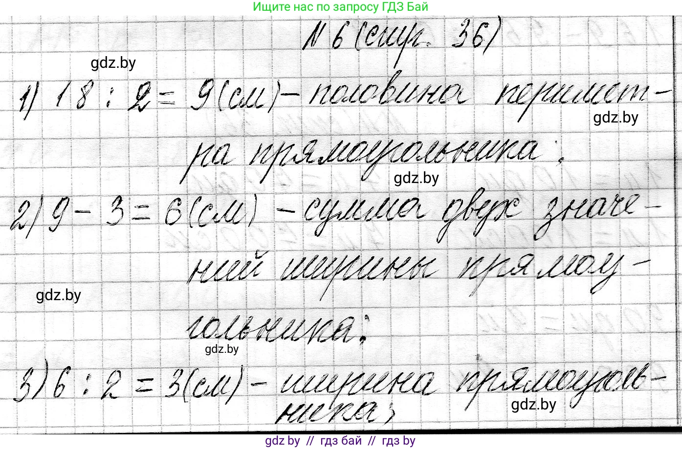 Математика, 3 класс Учебник, авторы: Муравьева Галина Леонидовна, Урбан Мария Анатольевна, издательство Национальный институт образования, Минск, 2021, оранжевого цвета, Часть 2, страница 36, номер 6, Решение 2