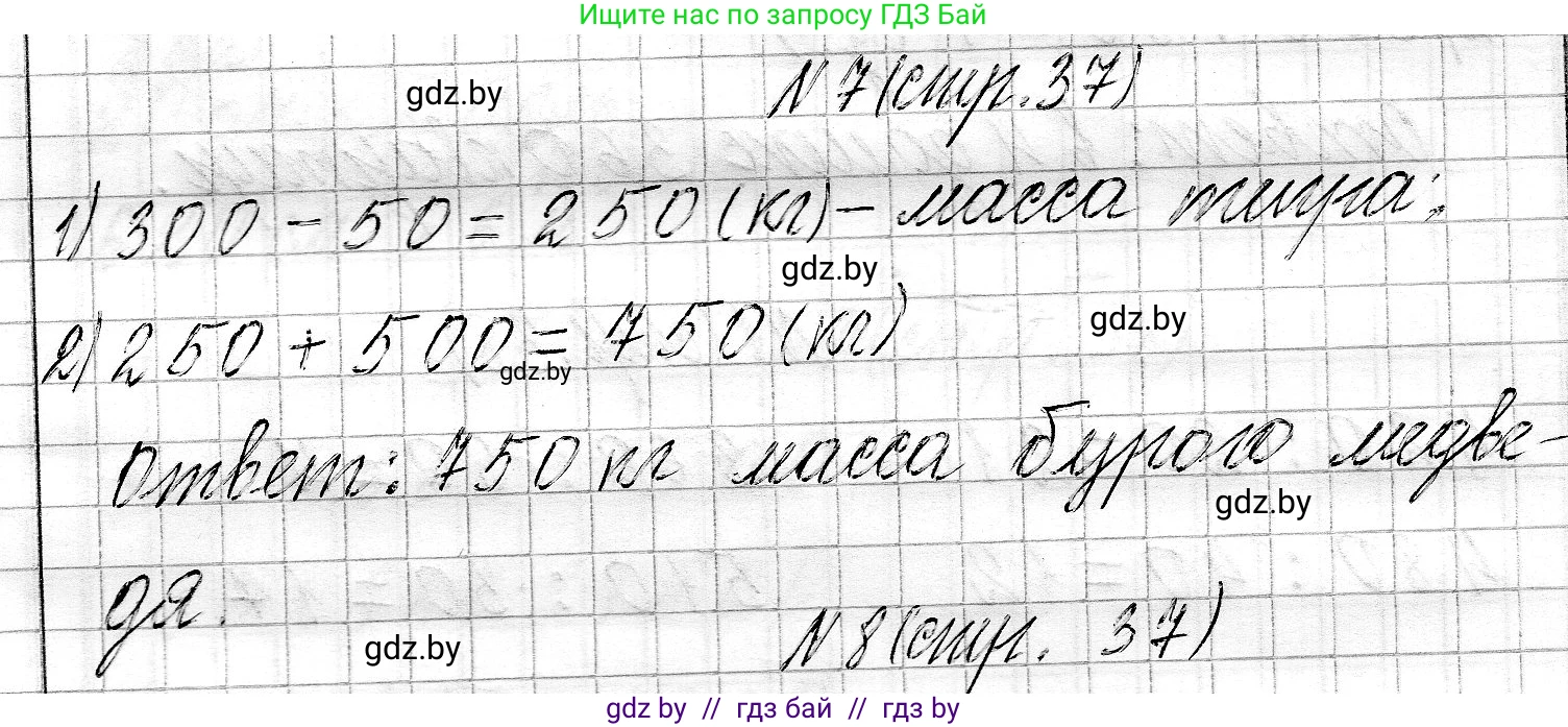 Математика, 3 класс Учебник, авторы: Муравьева Галина Леонидовна, Урбан Мария Анатольевна, издательство Национальный институт образования, Минск, 2021, оранжевого цвета, Часть 2, страница 37, номер 7, Решение 2