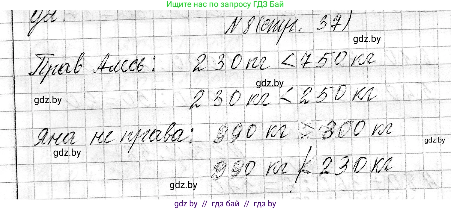 Математика, 3 класс Учебник, авторы: Муравьева Галина Леонидовна, Урбан Мария Анатольевна, издательство Национальный институт образования, Минск, 2021, оранжевого цвета, Часть 2, страница 37, номер 8, Решение 2