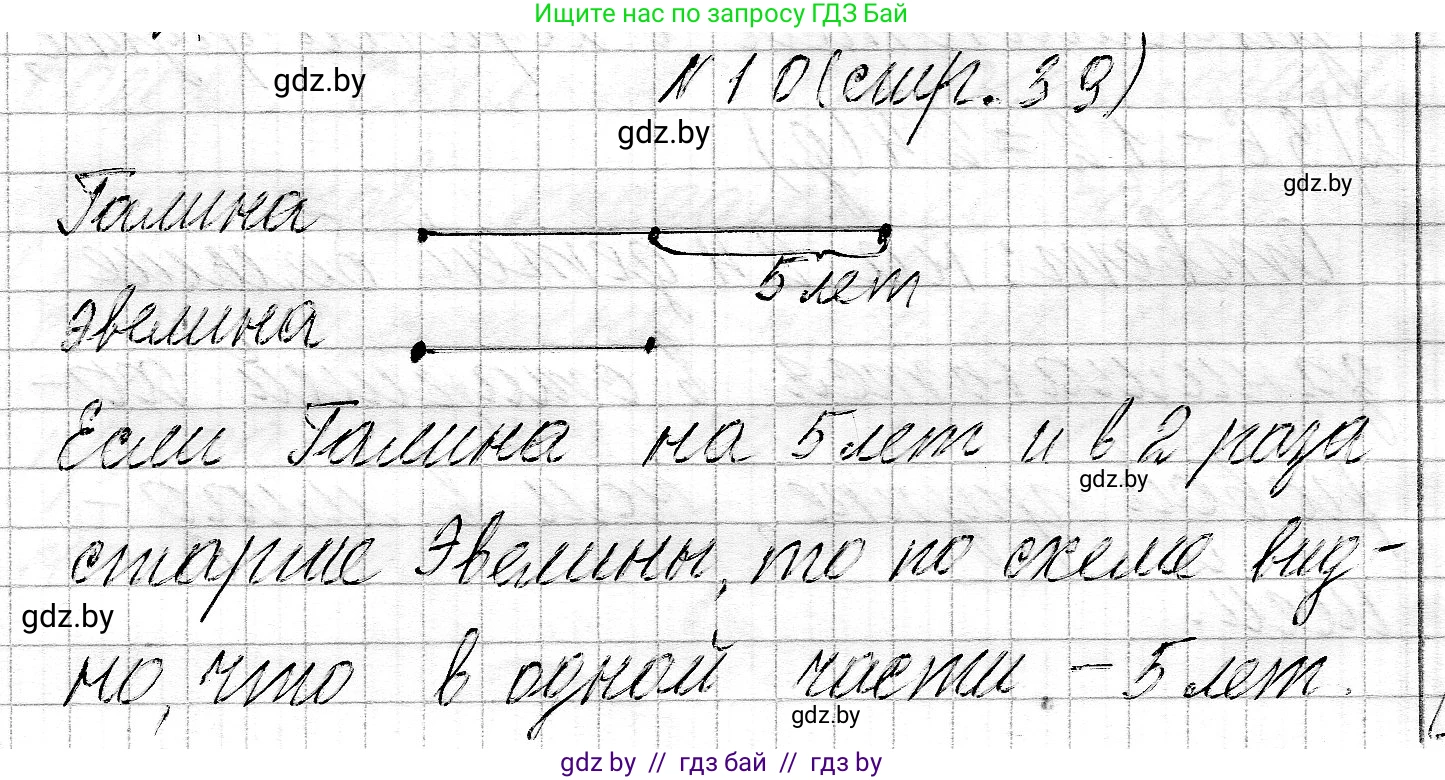 Математика, 3 класс Учебник, авторы: Муравьева Галина Леонидовна, Урбан Мария Анатольевна, издательство Национальный институт образования, Минск, 2021, оранжевого цвета, Часть 2, страница 39, номер 10, Решение 2