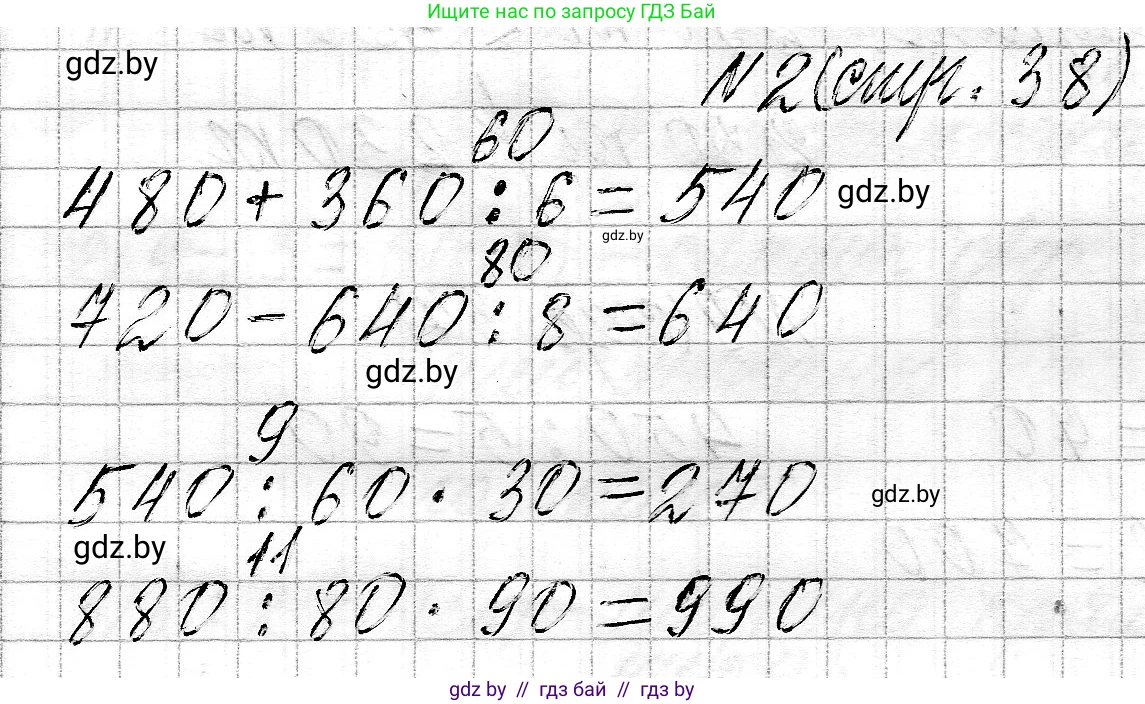 Математика, 3 класс Учебник, авторы: Муравьева Галина Леонидовна, Урбан Мария Анатольевна, издательство Национальный институт образования, Минск, 2021, оранжевого цвета, Часть 2, страница 38, номер 2, Решение 2
